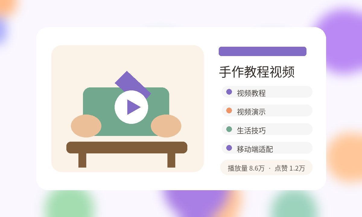 蘑菇视频手作教程视频封面