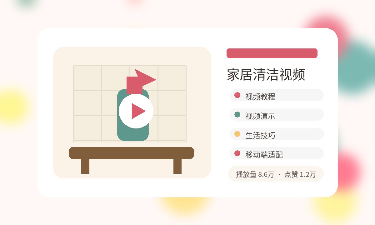 蘑菇视频家居清洁视频帮助封面
